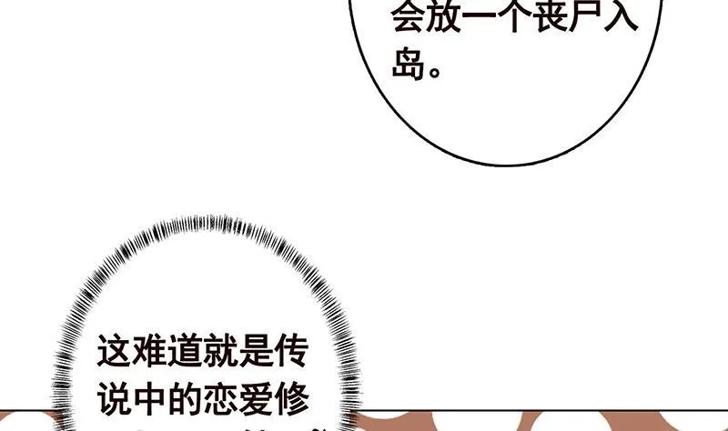 第319话 丧尸之船 第41页