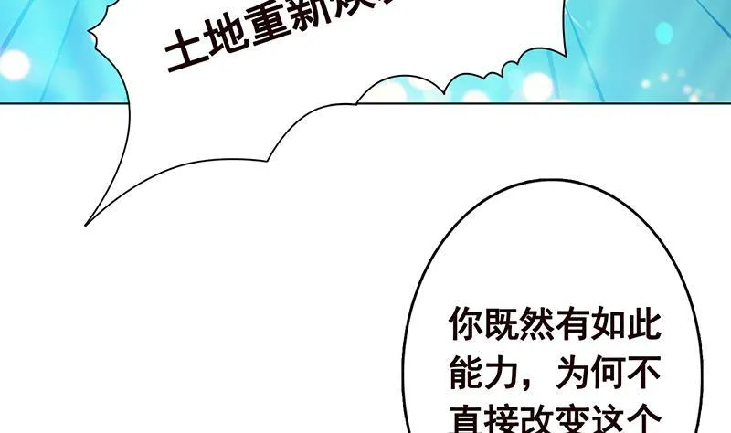 第321话 我们的征途是星辰大海 第29页