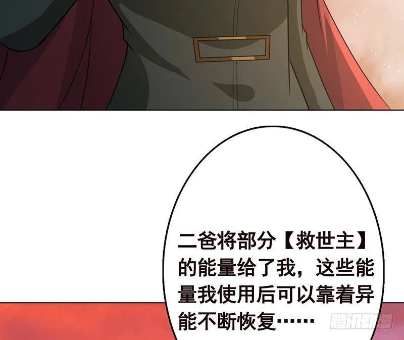 第321话 我们的征途是星辰大海 第32页
