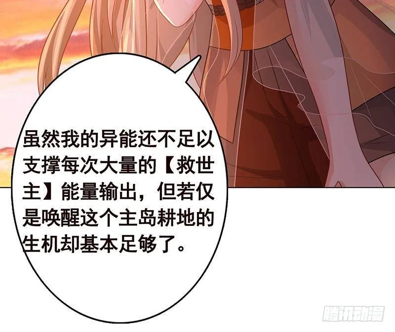 第321话 我们的征途是星辰大海 第34页