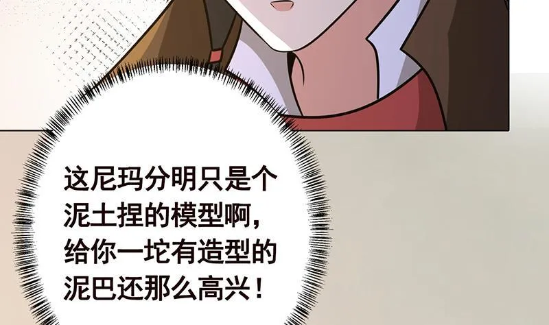 第323话 你当自己是暖宝宝？ 第18页