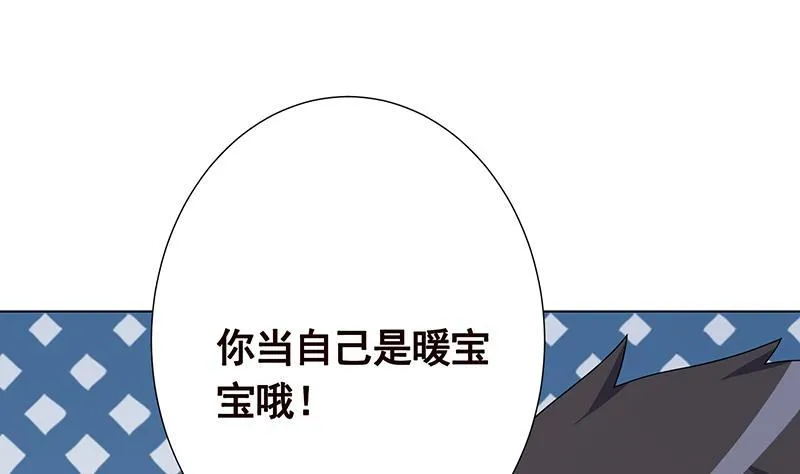 第323话 你当自己是暖宝宝？ 第47页