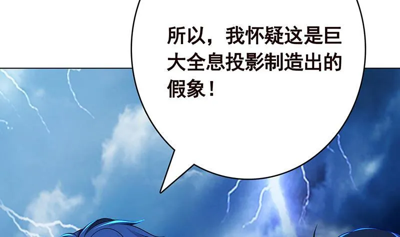 第323话 你当自己是暖宝宝？ 第66页