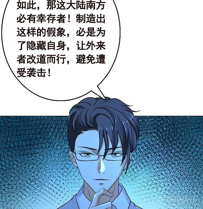 第323话 你当自己是暖宝宝？ 第72页