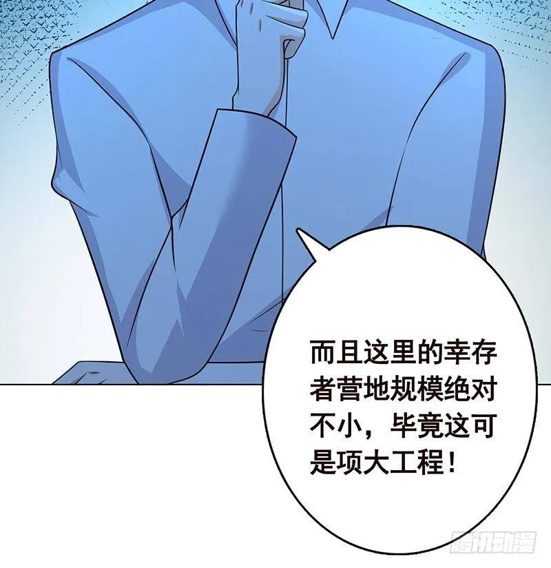 第323话 你当自己是暖宝宝？ 第73页