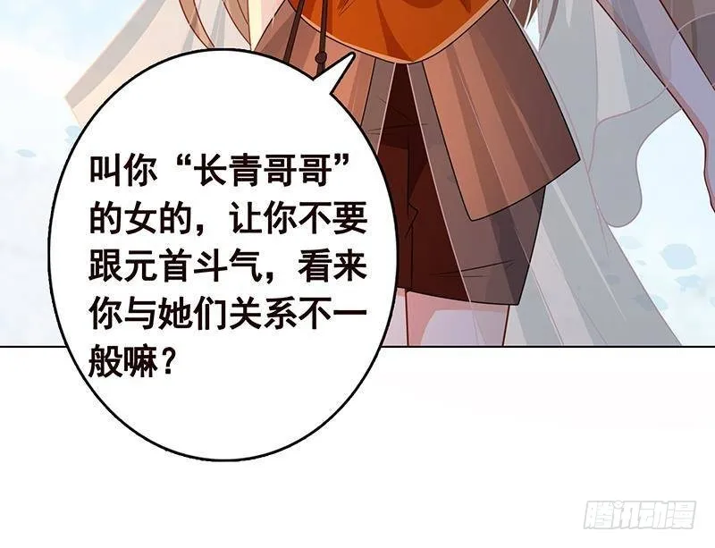 第325话 食尸树 第4页