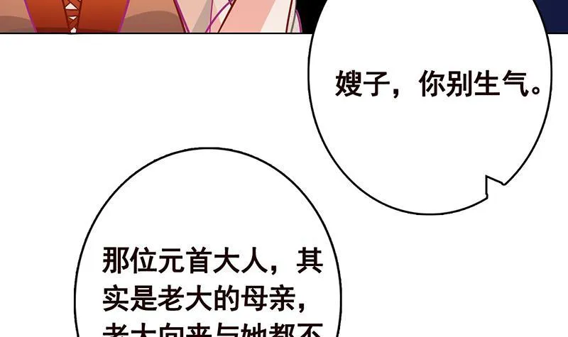 第325话 食尸树 第10页