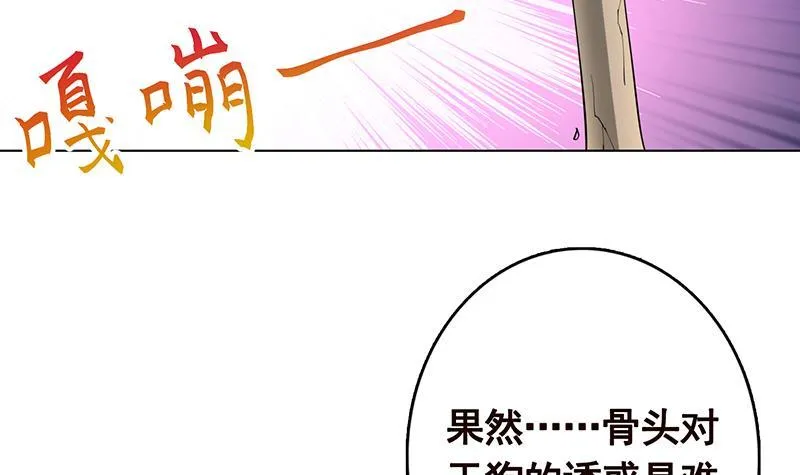 第326话 嘎嘣脆 第64页