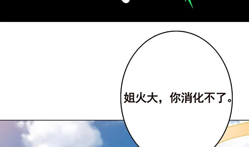 第327话 姐火大，你消化不了 第12页