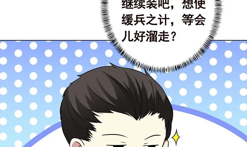 第329话 她，是我冷家的人 第55页
