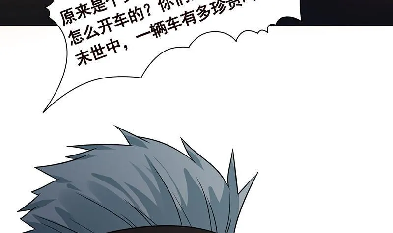 第331话 碰瓷 第67页