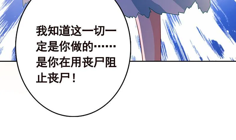 第337话 你给我听好了 第47页