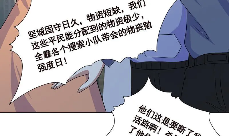 第339话 丑八怪咿呀儿呀 第49页