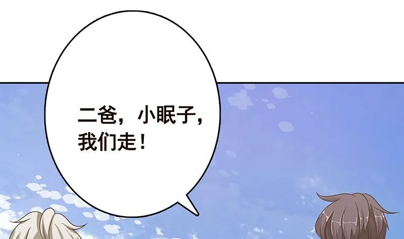 第340话 猪头和绿茶更配哦 第27页