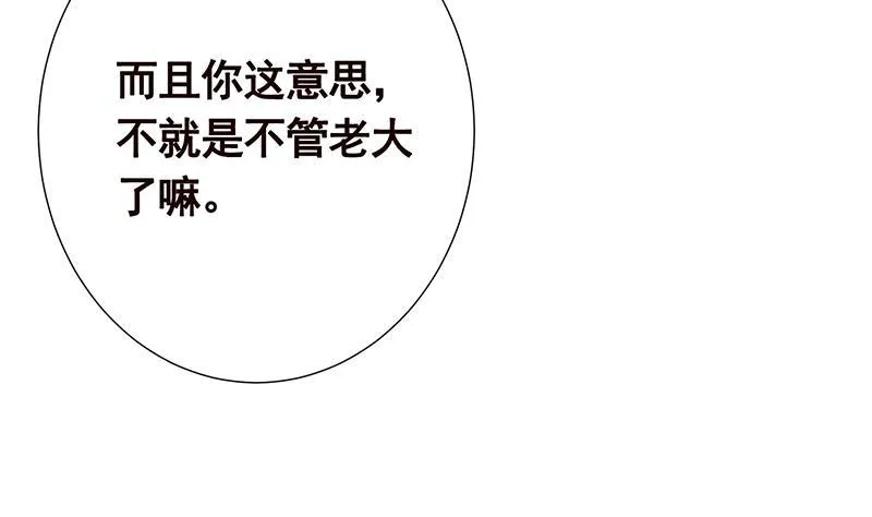 第340话 猪头和绿茶更配哦 第62页