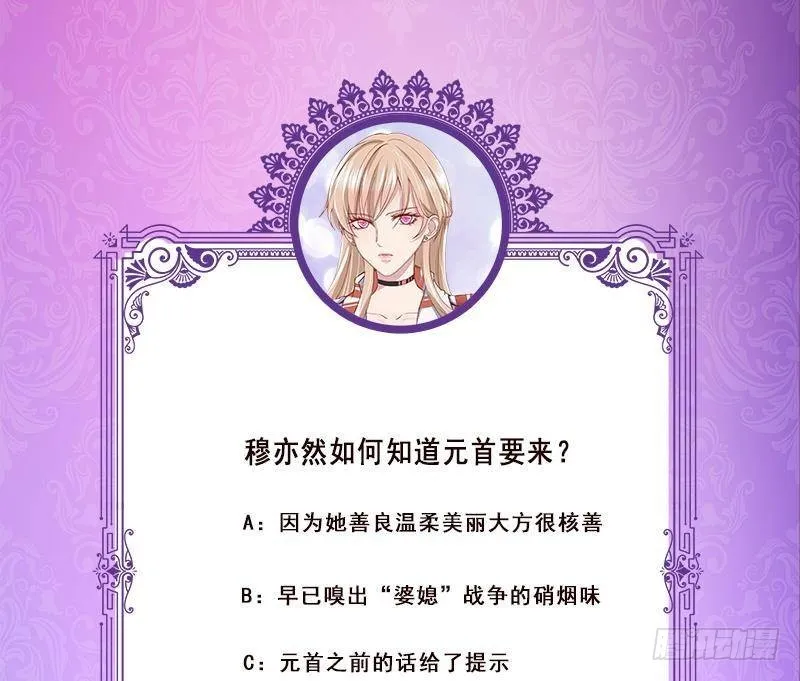 第340话 猪头和绿茶更配哦 第68页