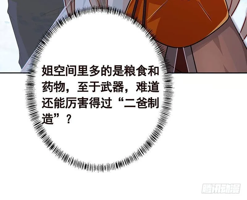 第341话 婆媳的角力 第25页