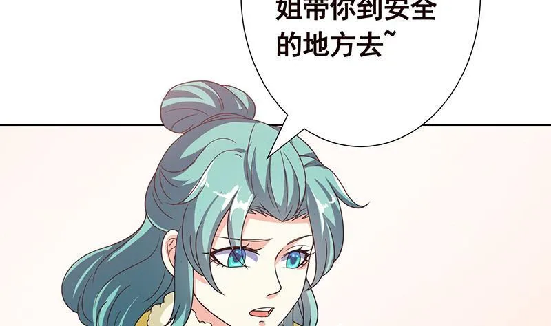 第343话 是绿茶的清香 第44页