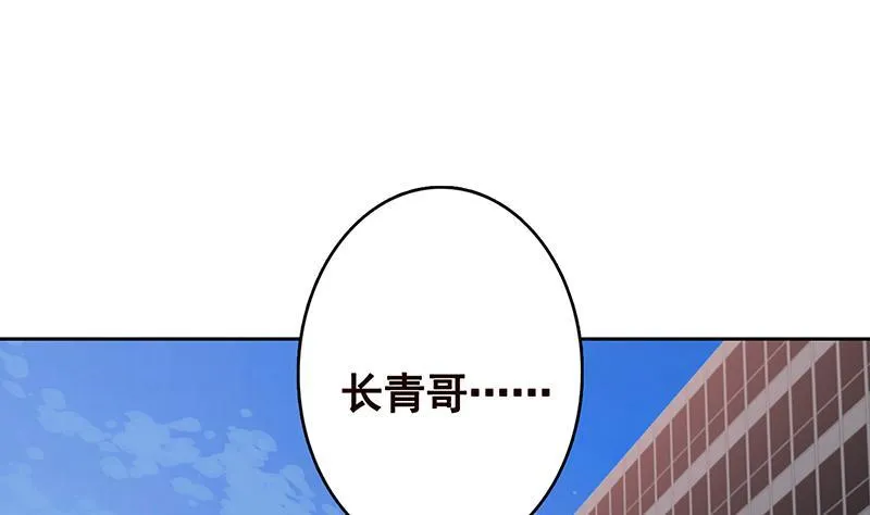 第343话 是绿茶的清香 第50页