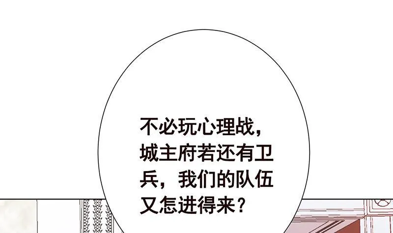第346话 王座上的女人 第5页