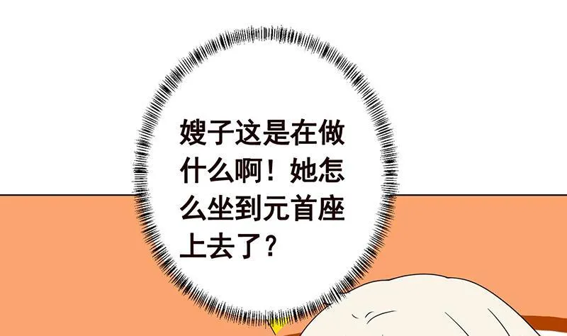 第346话 王座上的女人 第11页
