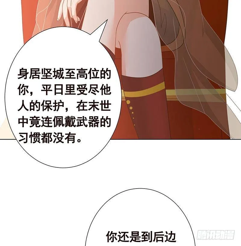 第346话 王座上的女人 第23页