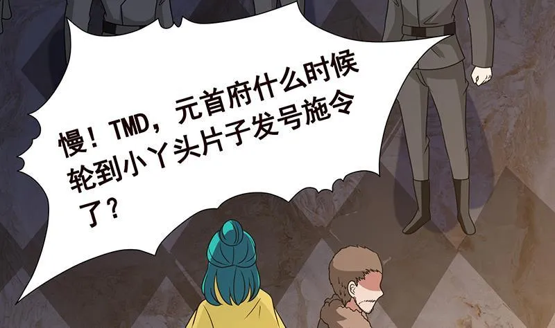 第346话 王座上的女人 第45页