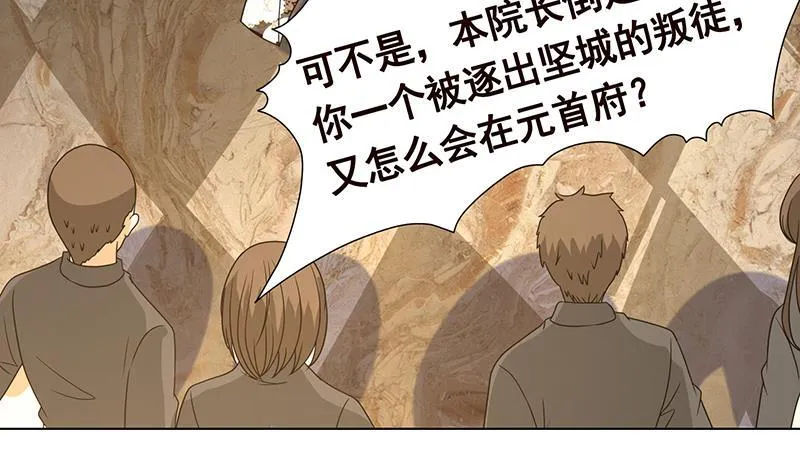 第346话 王座上的女人 第47页