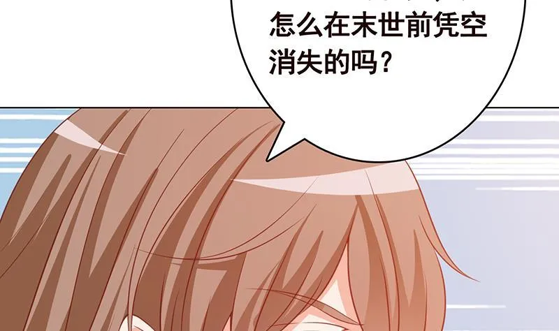 第349话 穆亦然的怀疑 第30页