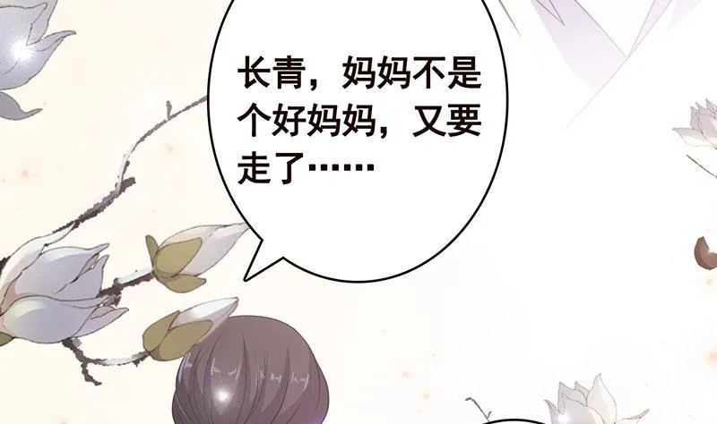 第353话 这一次，只守护你 第41页