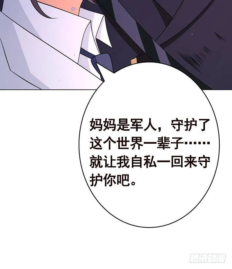 第353话 这一次，只守护你 第58页