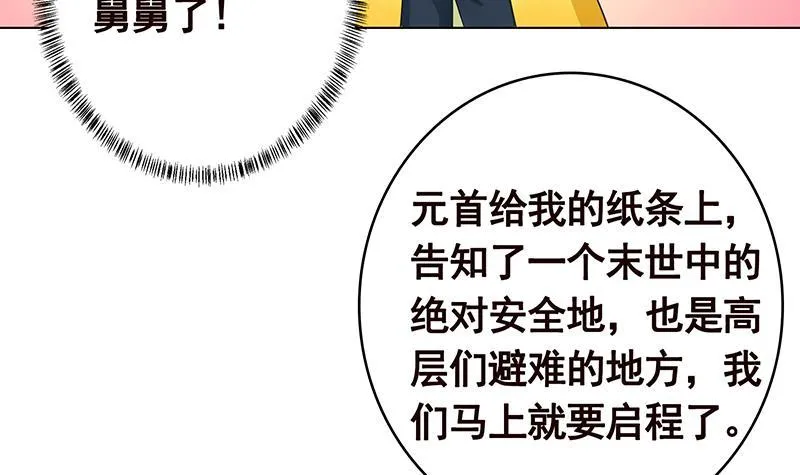 第356话 好消息和坏消息 第49页