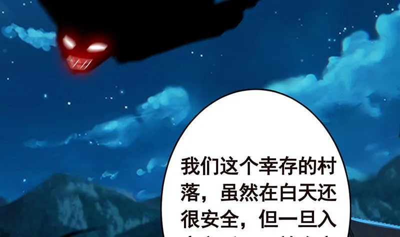 第357话 夜晚别出门 第13页