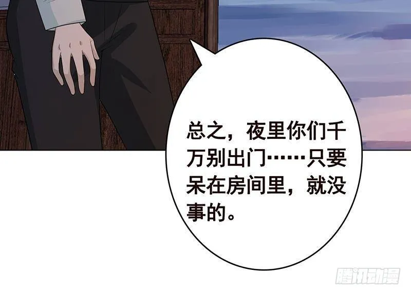 第357话 夜晚别出门 第31页