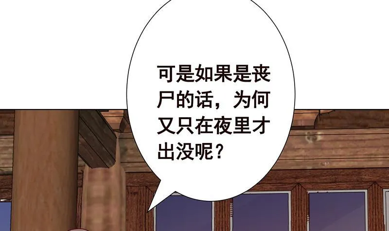第357话 夜晚别出门 第40页