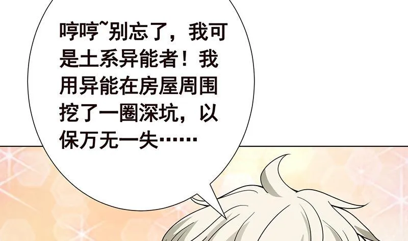 第357话 夜晚别出门 第56页