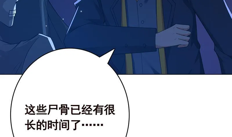 第360话 洞中的枯骨 第34页