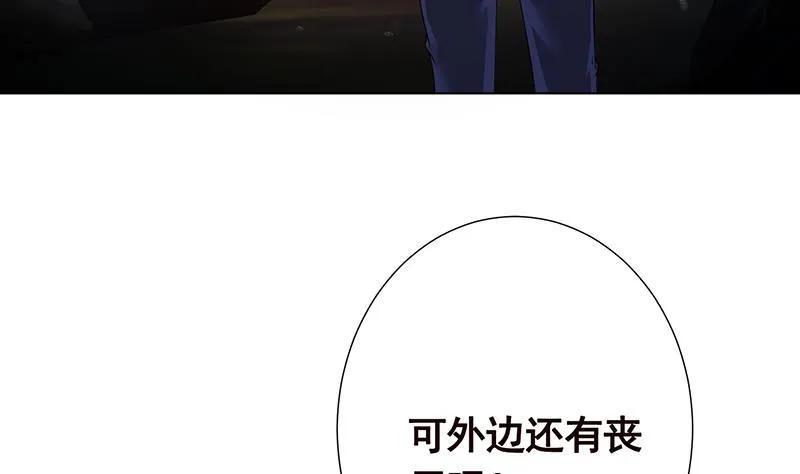 第360话 洞中的枯骨 第48页