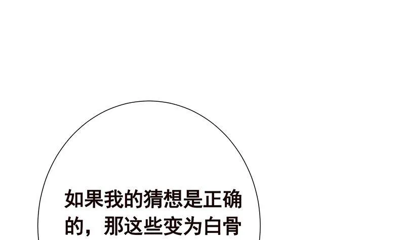 第360话 洞中的枯骨 第51页