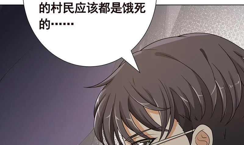 第360话 洞中的枯骨 第52页