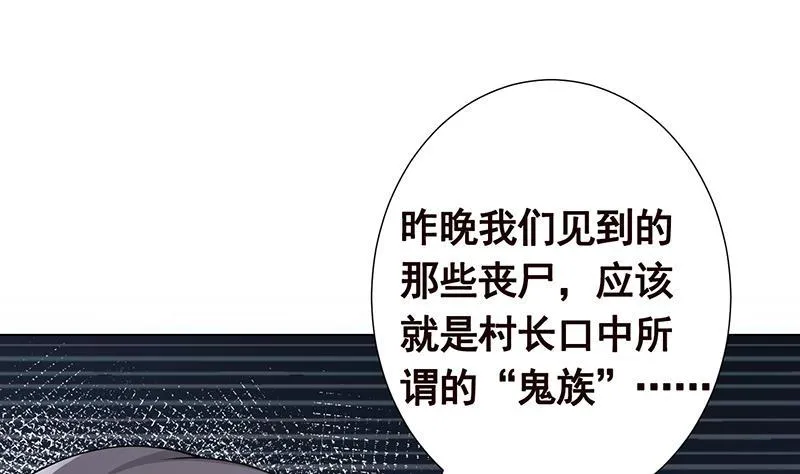第360话 洞中的枯骨 第62页