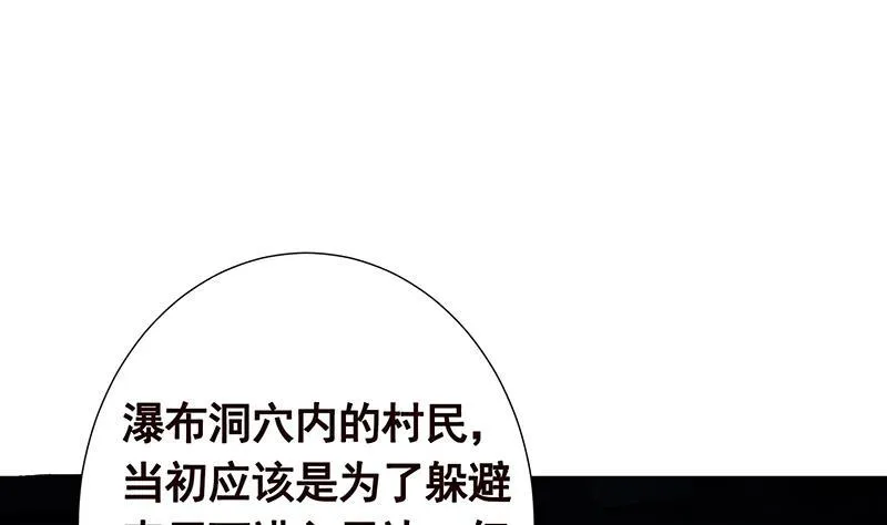 第360话 洞中的枯骨 第65页