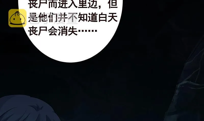 第360话 洞中的枯骨 第66页