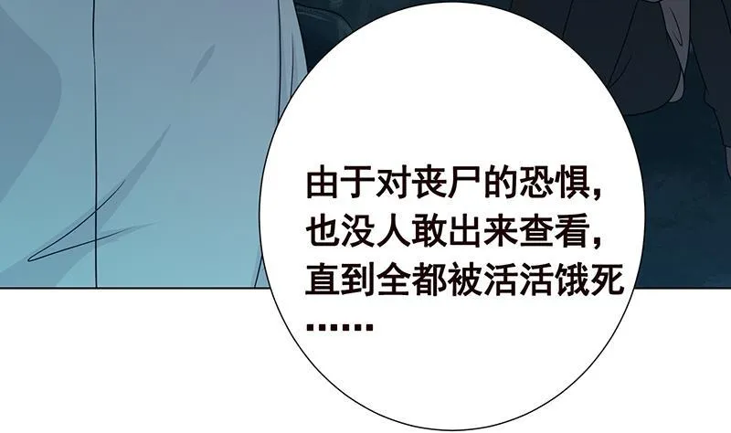 第360话 洞中的枯骨 第68页