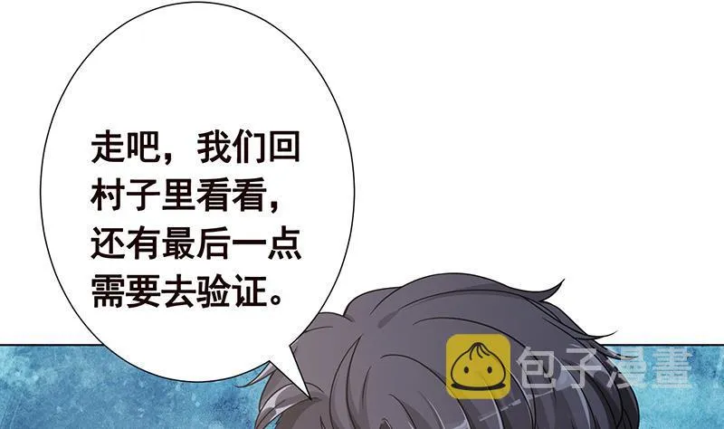 第360话 洞中的枯骨 第69页