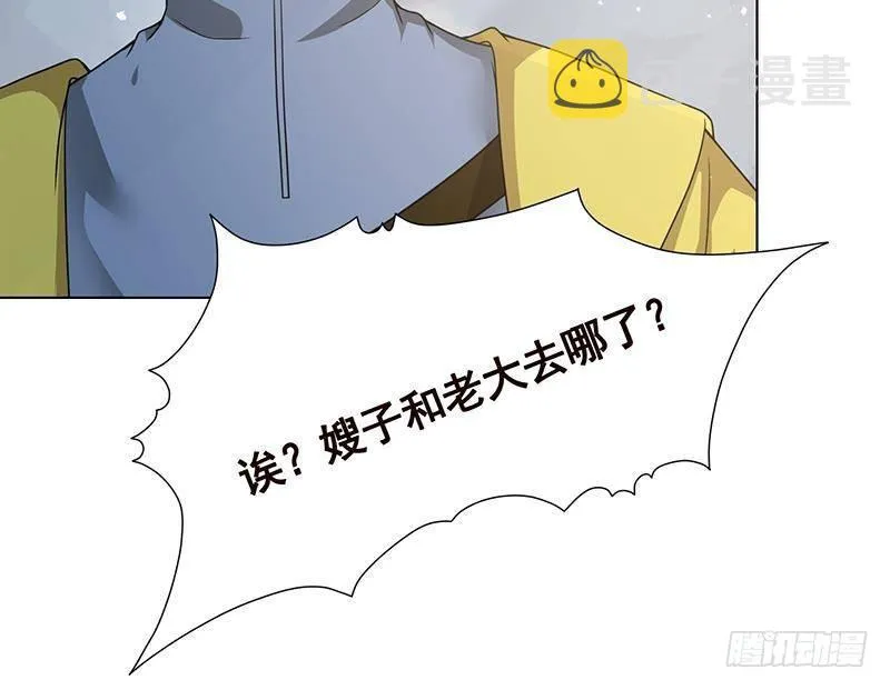 第360话 洞中的枯骨 第73页