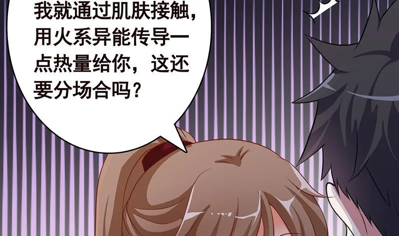 第361话 把你的热量给我 第12页