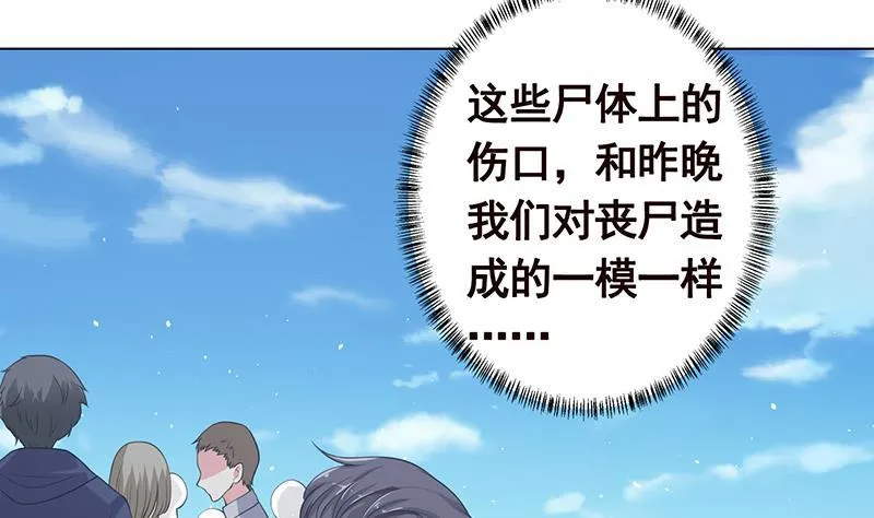 第361话 把你的热量给我 第45页