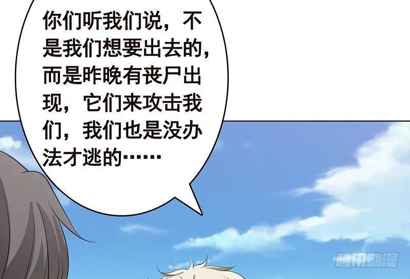 第361话 把你的热量给我 第48页