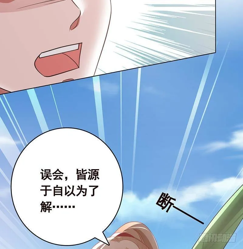 第361话 把你的热量给我 第69页